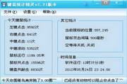键鼠统计精灵(mousekeyinfo)v2.21版本