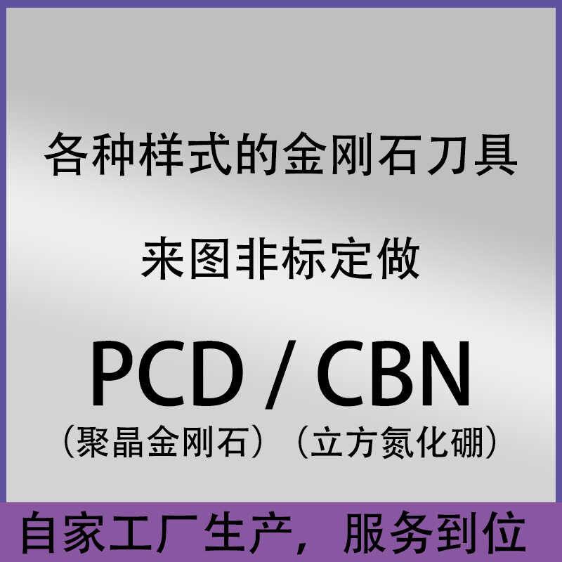 金刚石刀片宝石刀头：PCD铝加工神器，专业级切割新选择！️