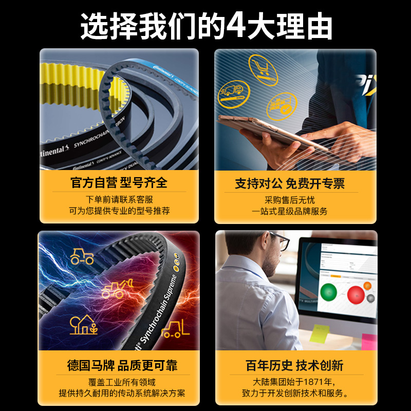 德国马牌Continental人字齿同步带：W640/W720/W800/W896/W1000，工业传动的黄金搭档！