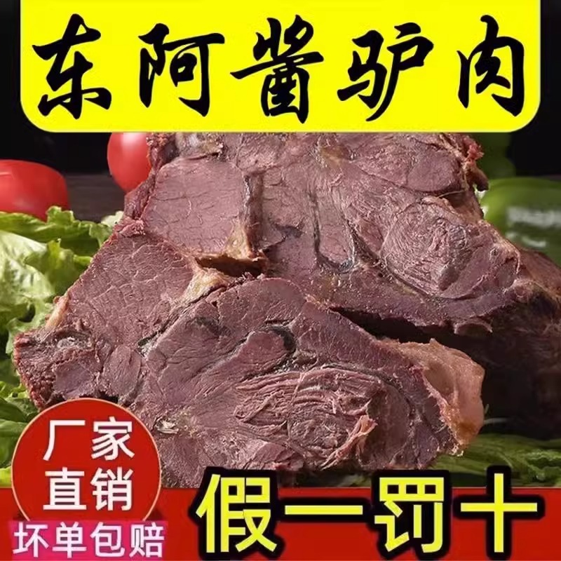 山东特产五香酱驴肉：传承百年美味，节日送礼新风尚
