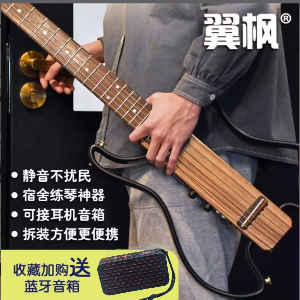 【限量回归】翼枫便携静音吉他：初学者的福音，旅行中的音乐伴侣！