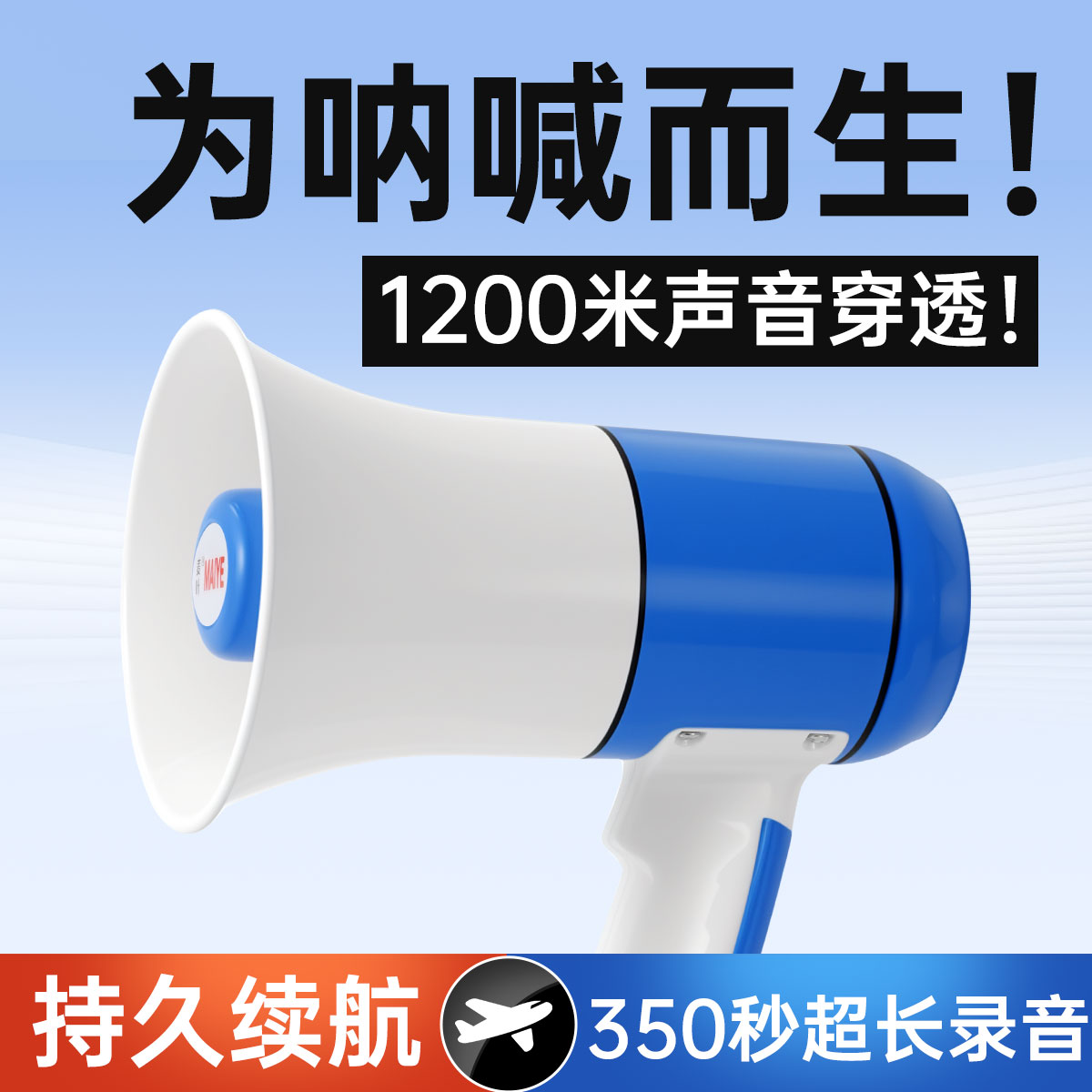 大功率手持录音喊话器，森林防火宣传神器！