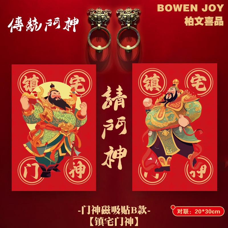 2025蛇年门神磁吸贴纸：新年春节国潮风，神荼郁垒守护家门