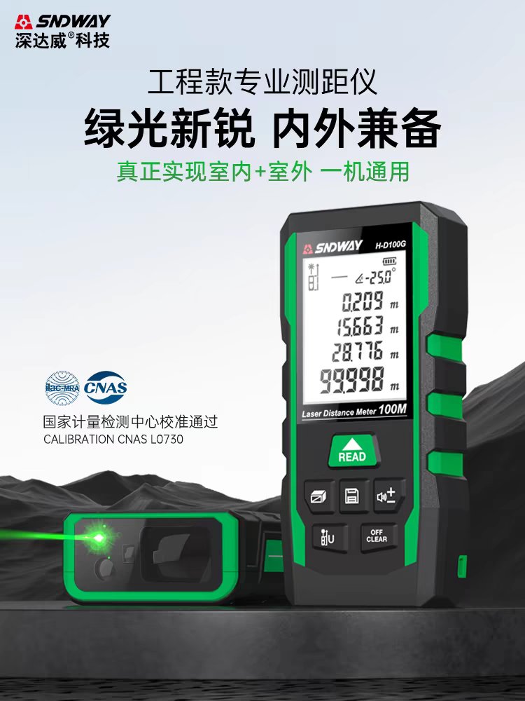 深达威激光测距仪：精准丈量世界的利器，装修量房必备神器！