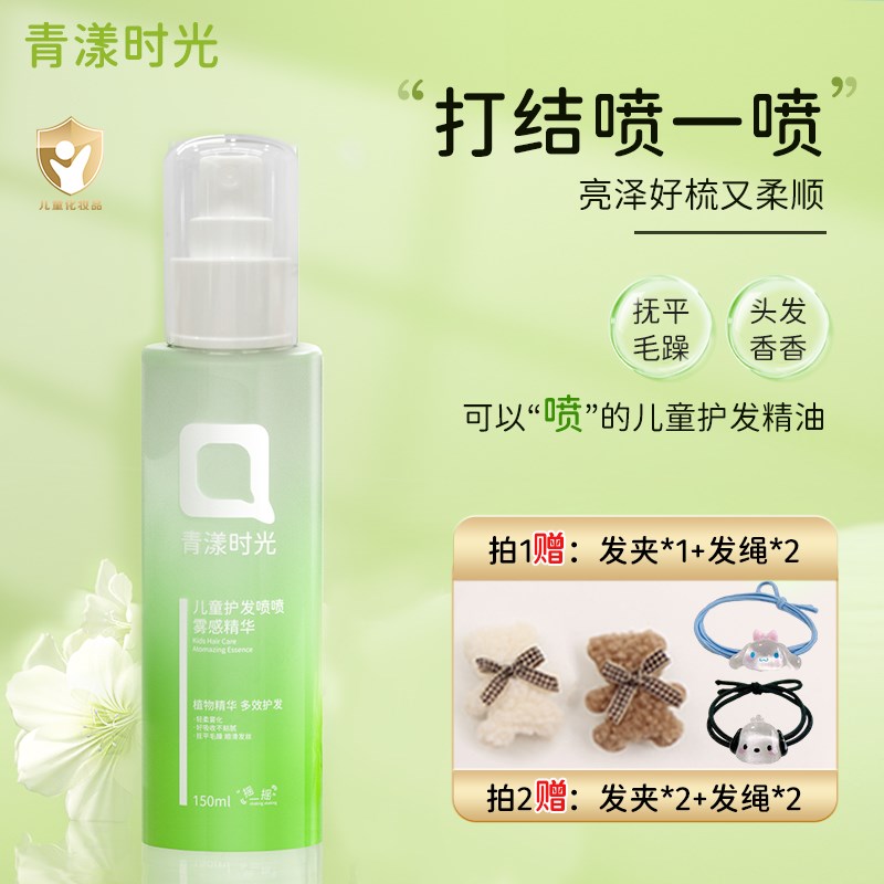 青漾时光儿童护发精油喷雾：让宝宝头发顺滑如丝的秘密武器！