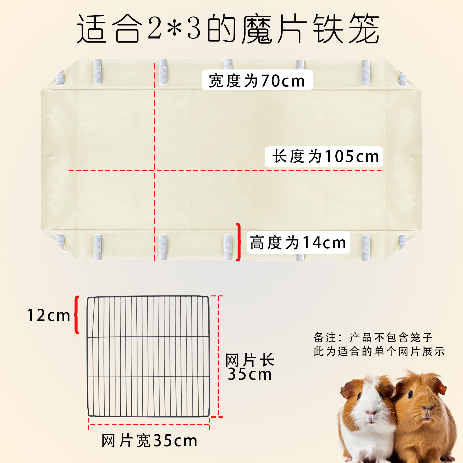 居咪荷兰猪 豚鼠防水尿垫 | 侏儒兔奶油风笼子兜垫 | 宠物清洁新革命！