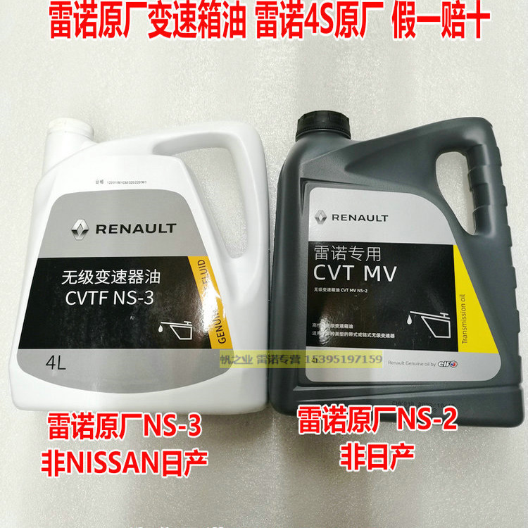 进口东风雷诺科雷傲科雷嘉变速箱油原厂NS2 NS3风朗CVT自动波箱油：揭秘汽车保养的秘密武器！