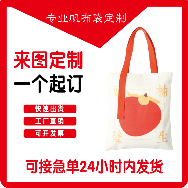 定制帆布袋太香了！加急印刷+logo设计，做广告宣传神器