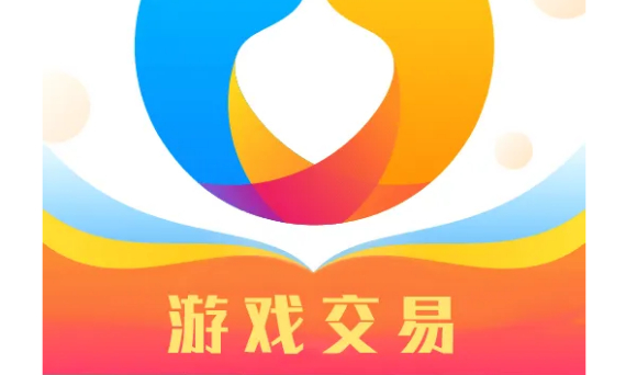 游戏交易软件合集