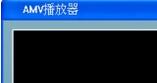 AMV格式播放器1.80免费版