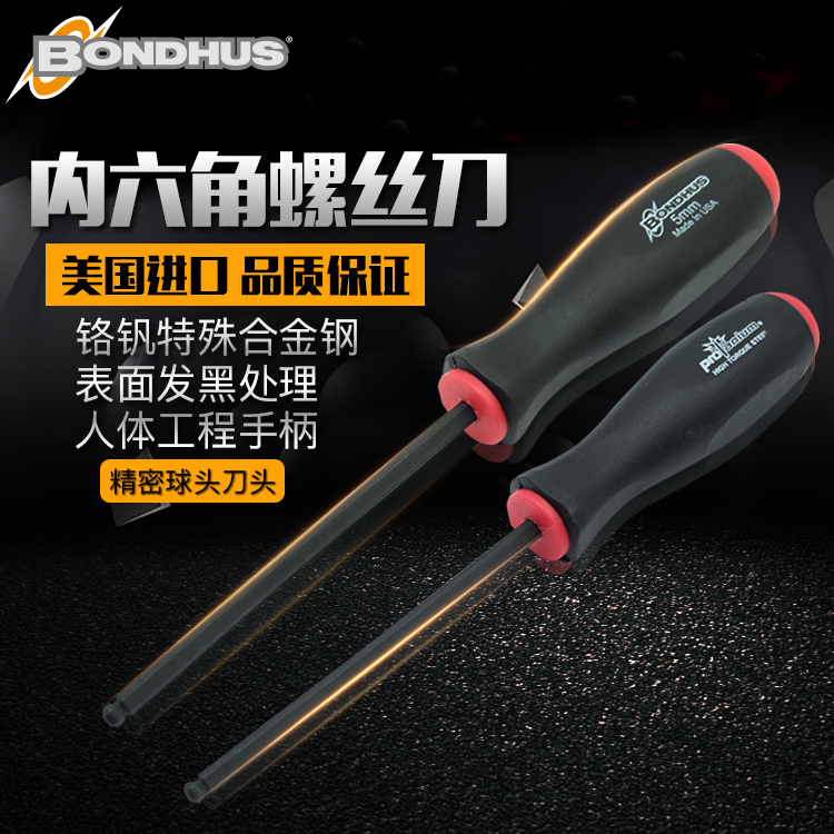 美国进口波顿BONDHUS公制球头内六角螺丝刀起子，解锁你的工具箱新技能！️