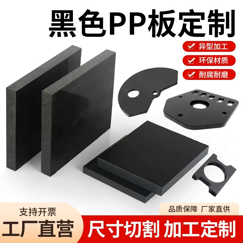 进口黑色PP板：防腐蚀黑科技，打造你的工业新宠！