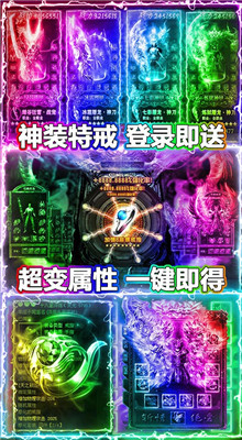 带元神传奇世界超变版