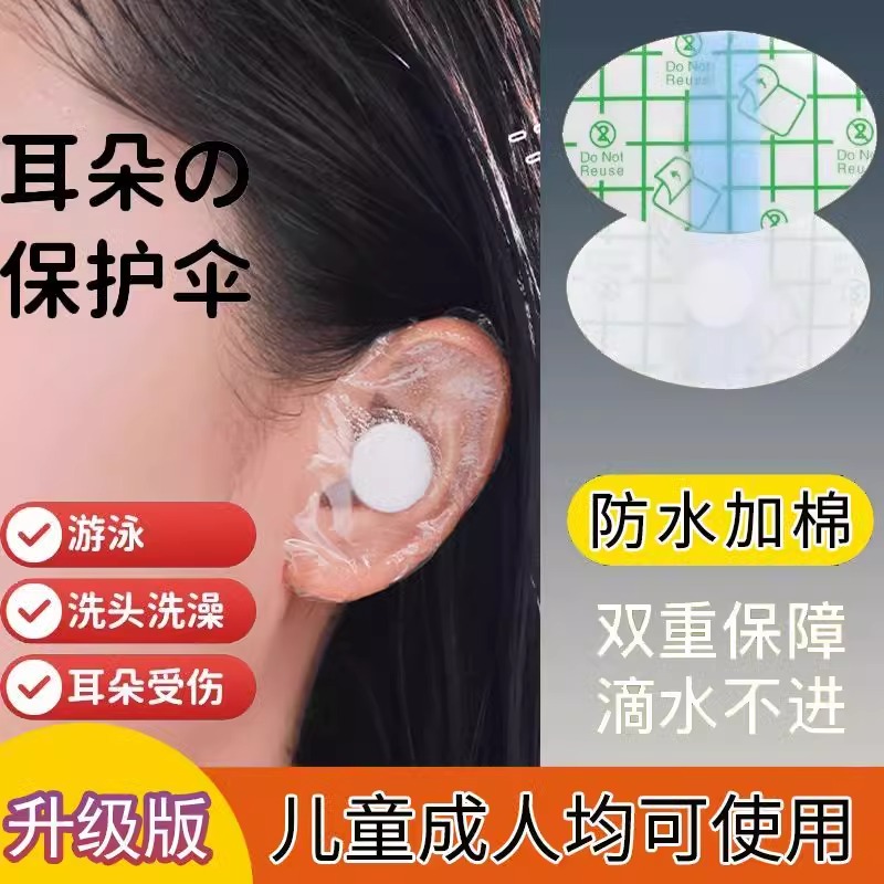 防水耳贴：宝宝洗澡必备神器，告别耳朵进水烦恼！