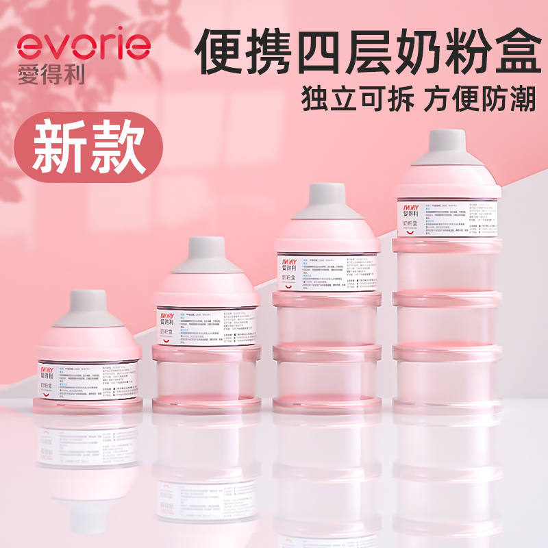爱得利婴儿奶粉盒：宝宝出行必备神器，宝妈们的福音！