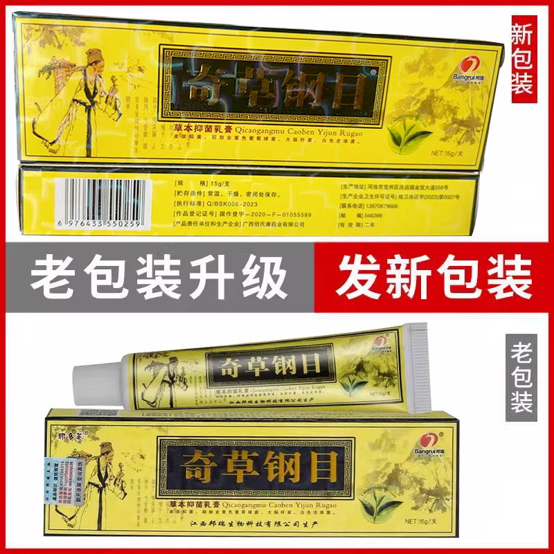 正品邦瑞邦多芙奇草纲目软膏：肌肤守护神，你值得拥有的草本抑菌乳膏