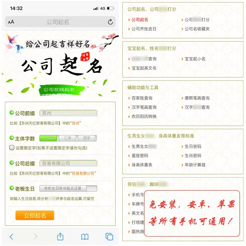 2025正版公司取名软件：给你的新企业店铺起名注册满意为止！