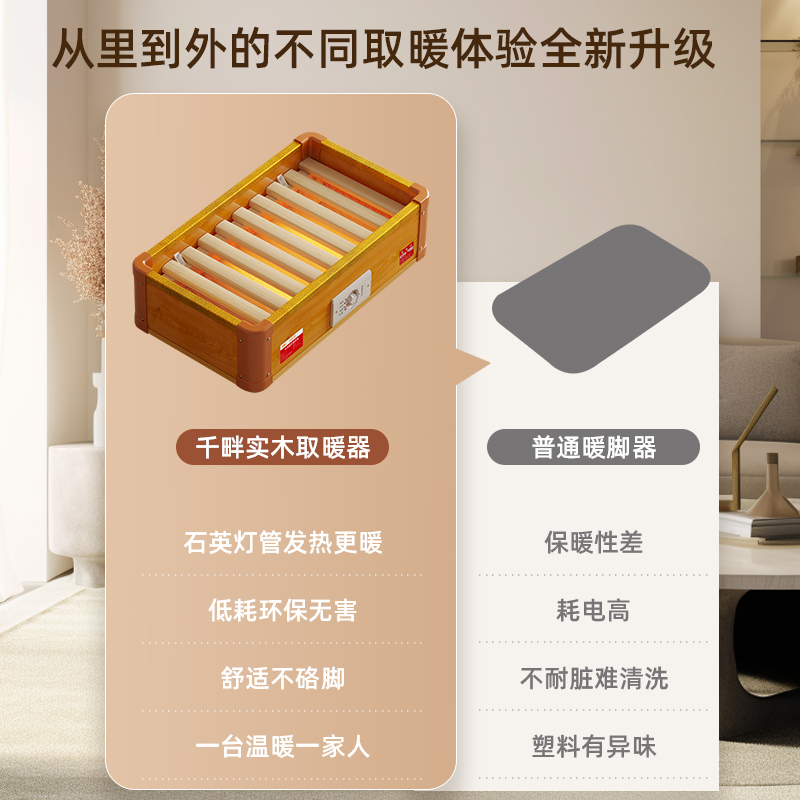 千畔实木取暖器：温暖冬日必备，速热暖脚神器！✨