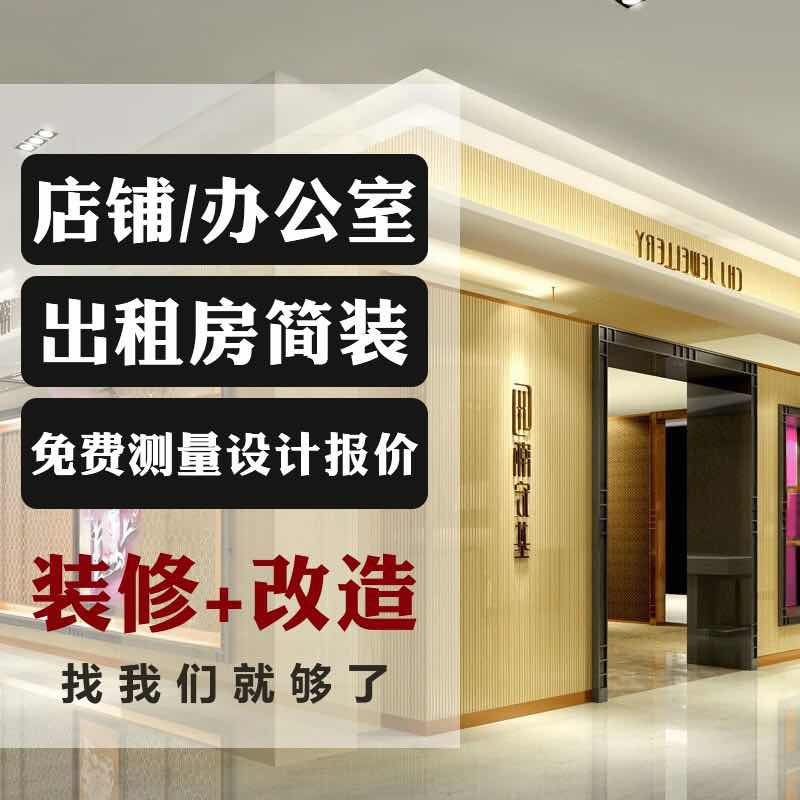 上海装修公司大揭秘：商铺、办公室、餐饮店装修攻略，旧房翻新改造全解析！
