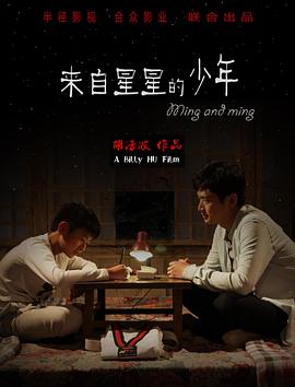 来自星星的少年 来自星星的少年