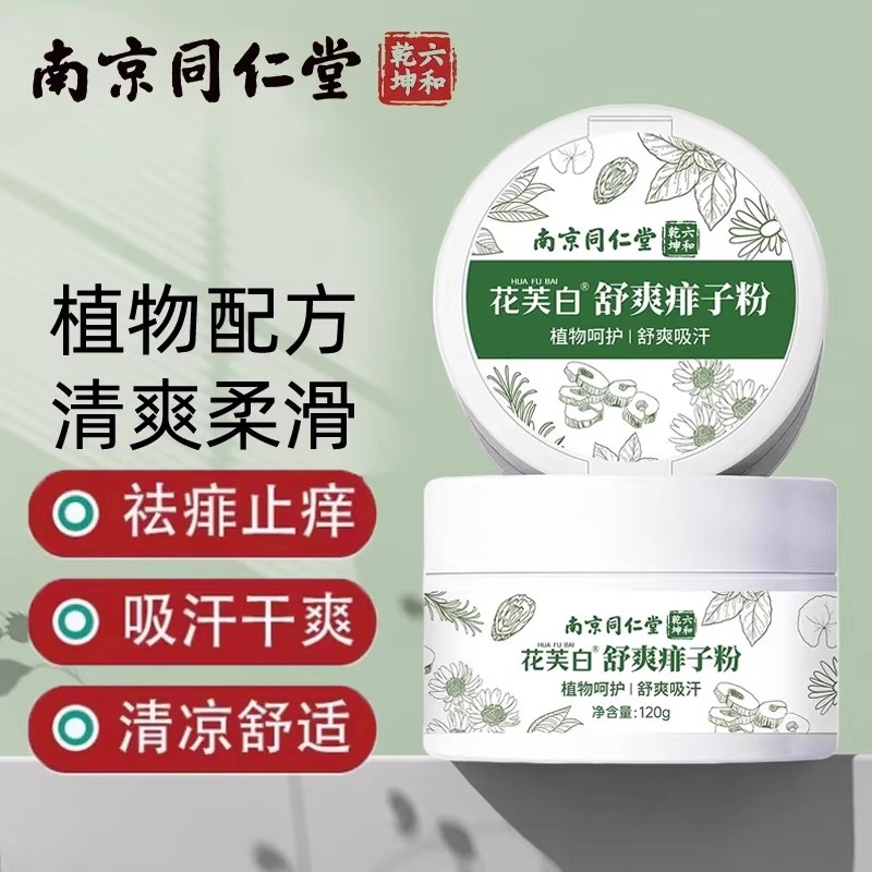 成人专用爽身粉：解决私处湿热烦恼的秘密武器！
