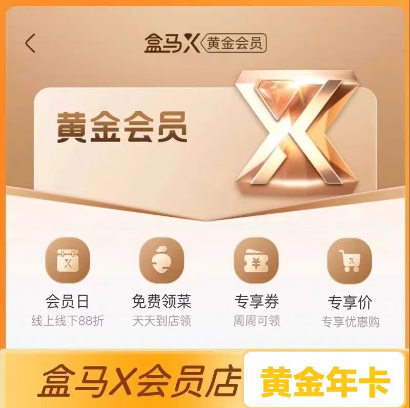 盒马鲜生会员值得开吗？看完这篇你就不纠结了！
