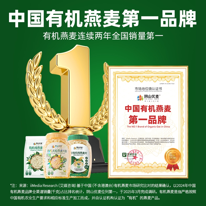 食尚农场壹号有机燕麦米：解锁健康美味新境界！✨