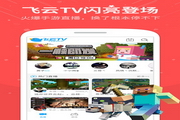 飞云TV电脑版1.2.1
