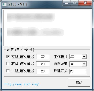 祈云鼠标连发v1.3官方版