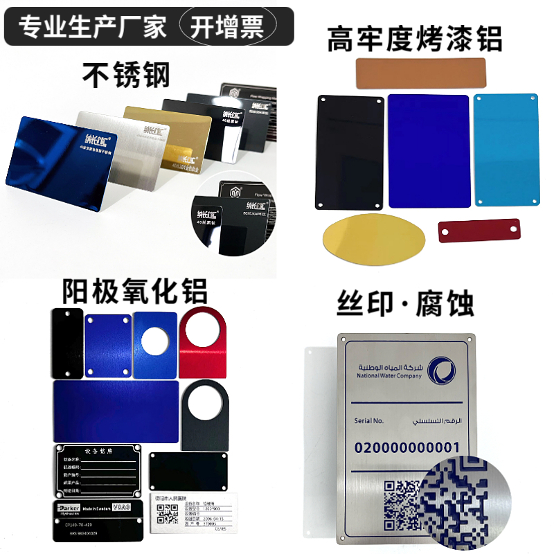 定做金属不锈钢铝铁制标牌：丝印、腐蚀、激光铭牌，打造专属标识牌链接新潮流！