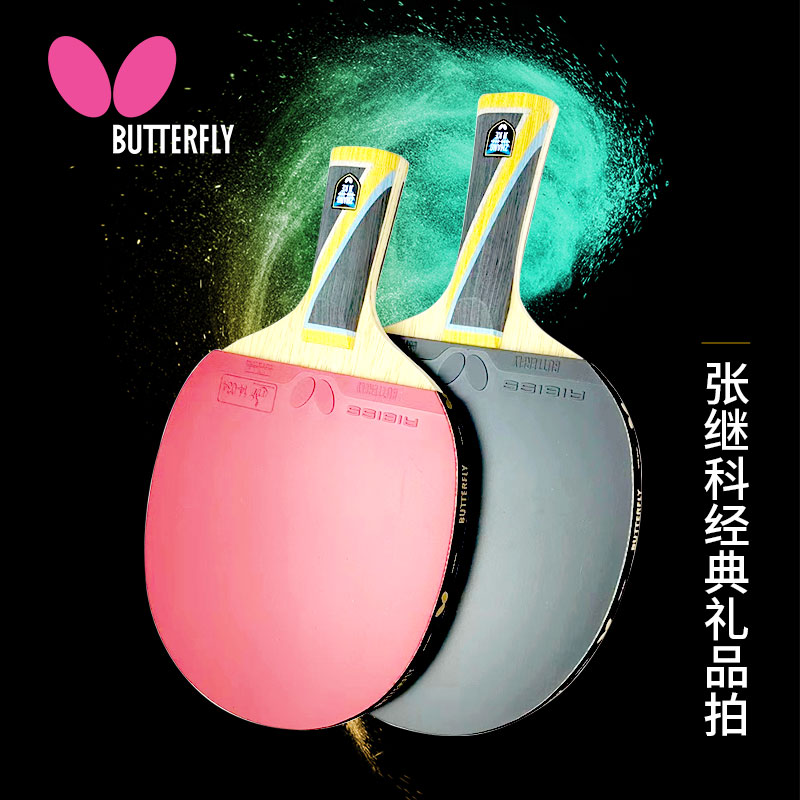 张继科同款Butterfly蝴蝶乒乓球拍，专业级选手的选择！