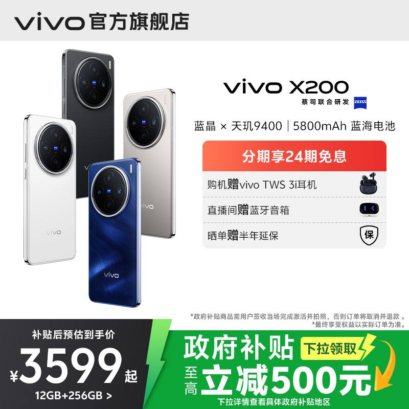 vivo X200最新报价是多少？值得入手吗？