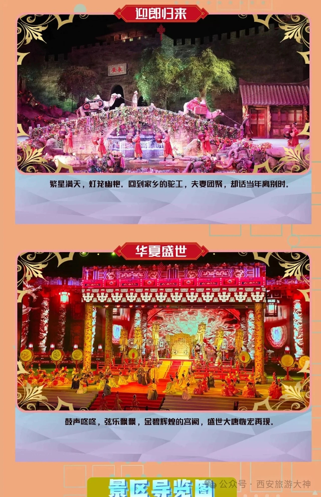 西安驼铃传奇演出票：穿越时空的丝路盛宴，多场次可选，不容错过！