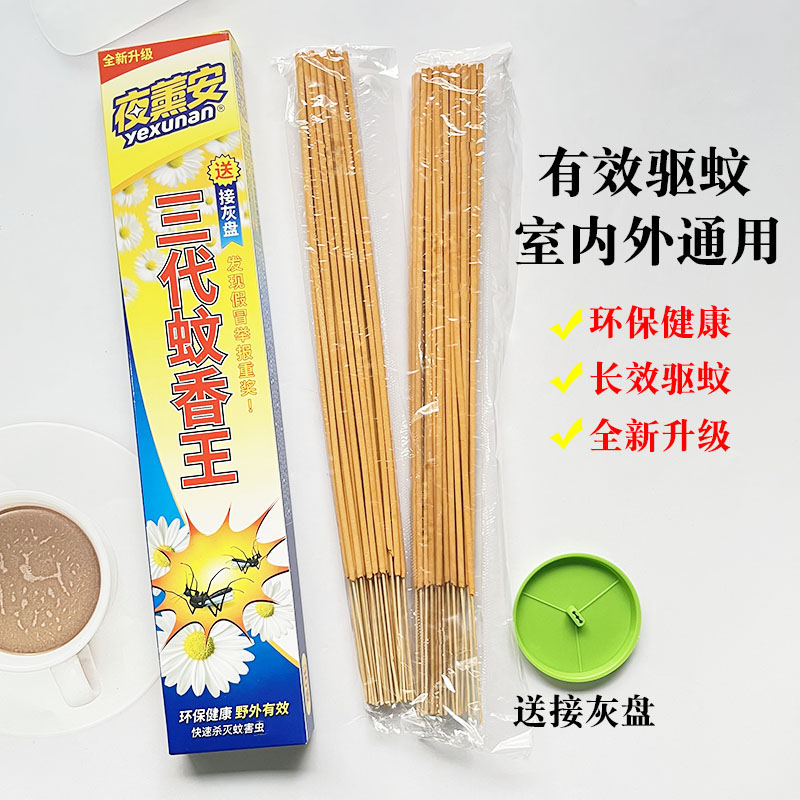 夜薰安三代蚊香390支菊香：家庭户外灭蚊神器，如何选择最有效的驱蚊棒？