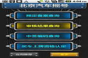 北京汽车摇号 for android1.0