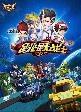 跳跃战士2