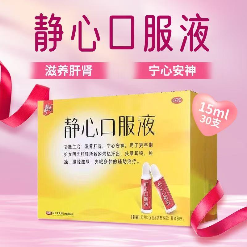 三八妇女节送礼新选择：静心口服液，滋养肝肾，宁心安神，让爱更贴心！