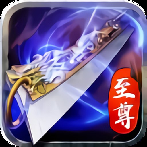 蓝月返利版(终身返利)