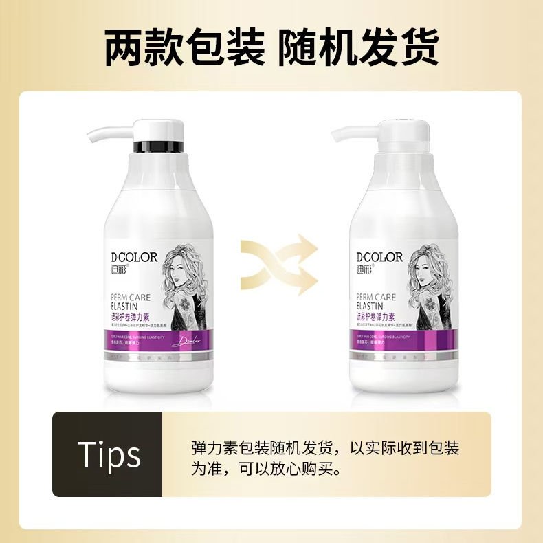 迪彩卷曲湿亮弹力素：告别毛躁，持久定型的秘密武器！