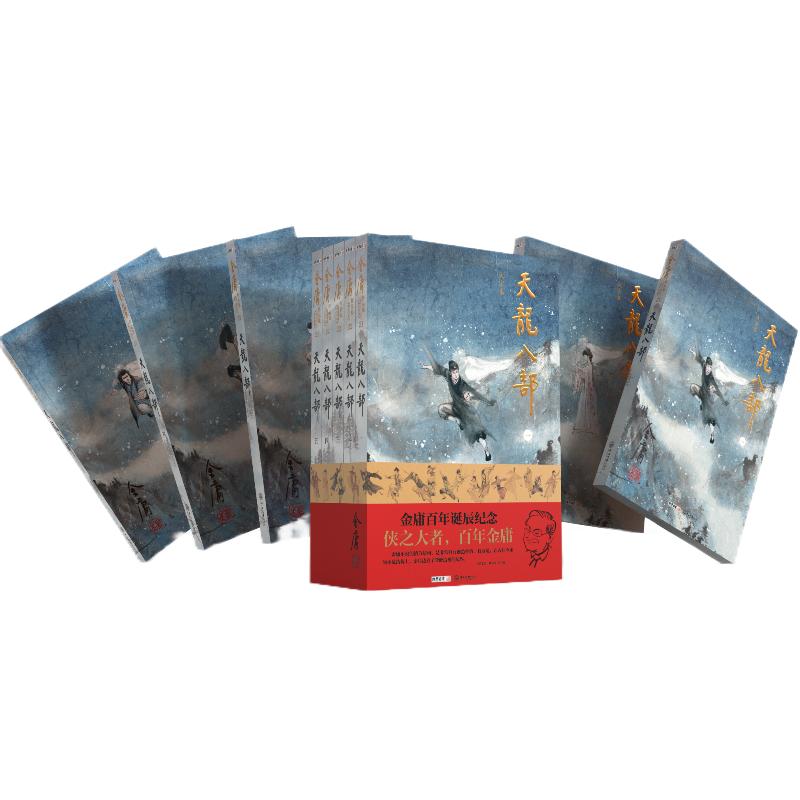 金庸作品集天龙八部：大字版珍藏，百年诞辰纪念版，收藏必备！✨