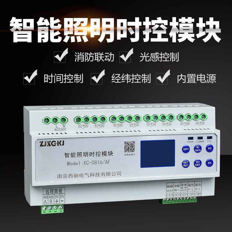 智能照明控制器模块RS485：经纬度时控自动开关灯，精准计量电度电流电压，点亮节能新生活！