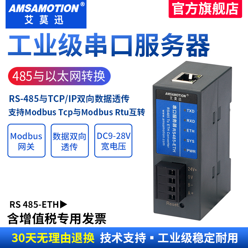 艾莫迅RS485转以太网Modbus网关：工业4.0时代的通信革命！