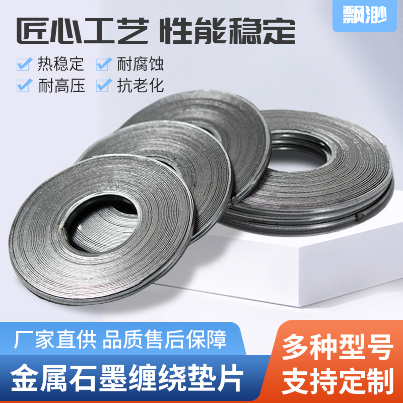 金属石墨缠绕垫片：工业阀门密封新利器，耐高温高压不怕挑战！