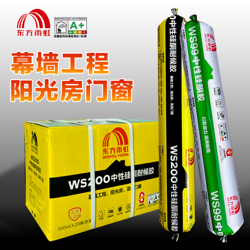 东方雨虹WS99 &amp; WS200：家居防水新守护神，让家远离漏水烦恼！️
