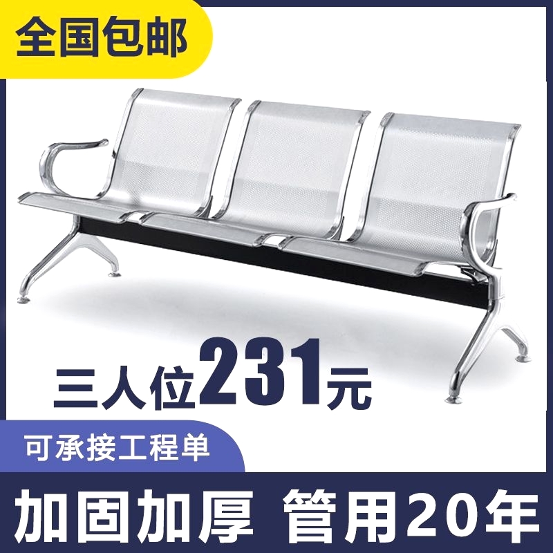 医院等候区必备神器：不锈钢长条椅子，舒适又耐用！✨