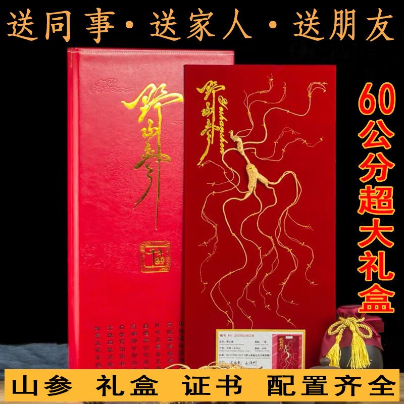 长白山人参礼盒：20年林下参，东北野山参的奢华盛宴！