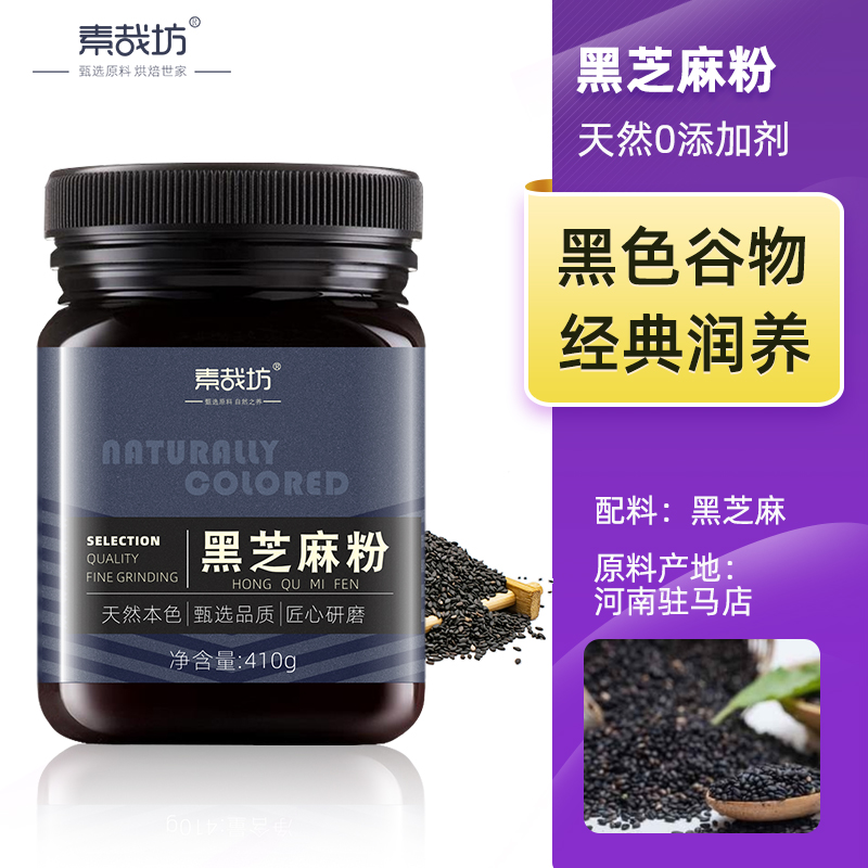 原味熟黑芝麻粉：400g纯天然无添加，农家自制，健康养生的美味选择！