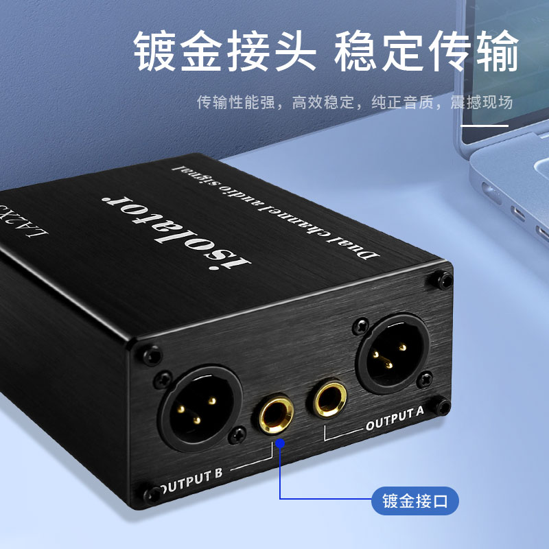 山雀6.5音频隔离器：告别杂音，享受纯净音乐之旅