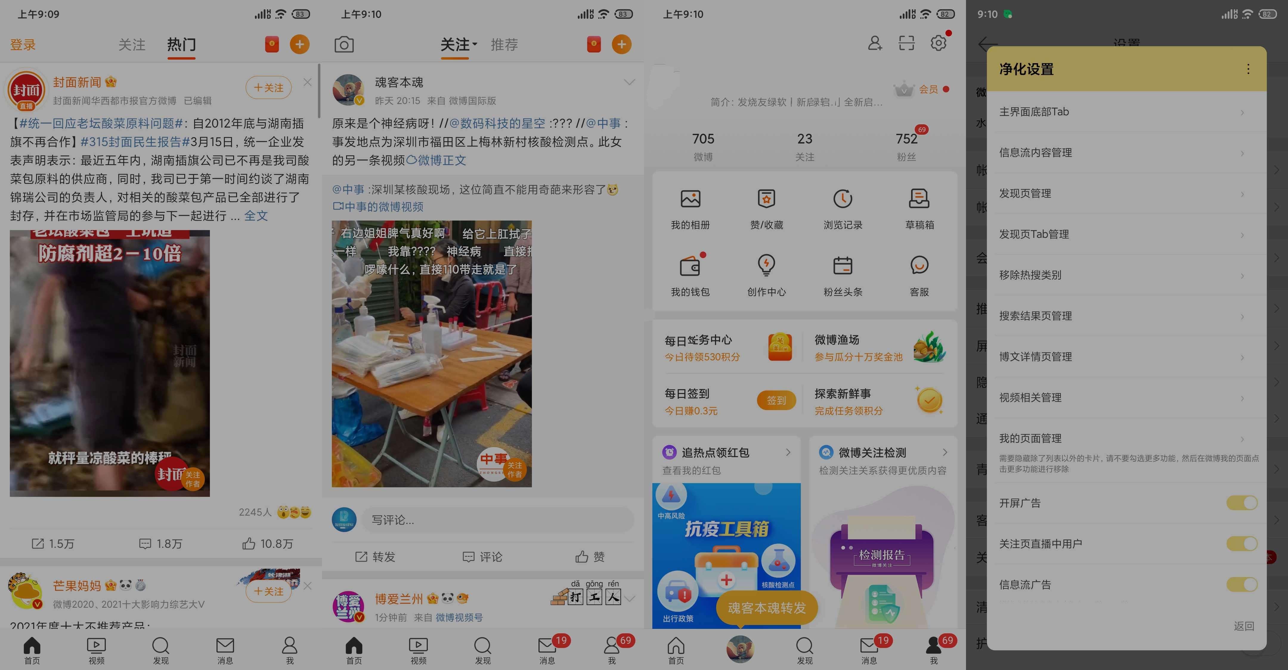 安卓微博 v16.1.4内置插件版