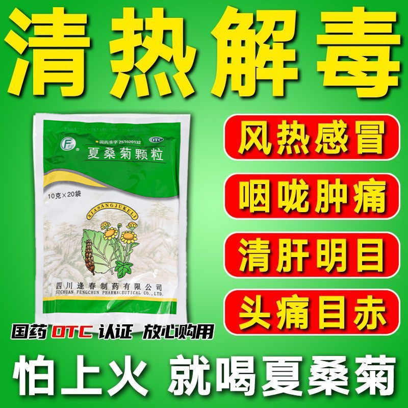 白云山夏桑菊颗粒：清热解毒，夏日必备良药